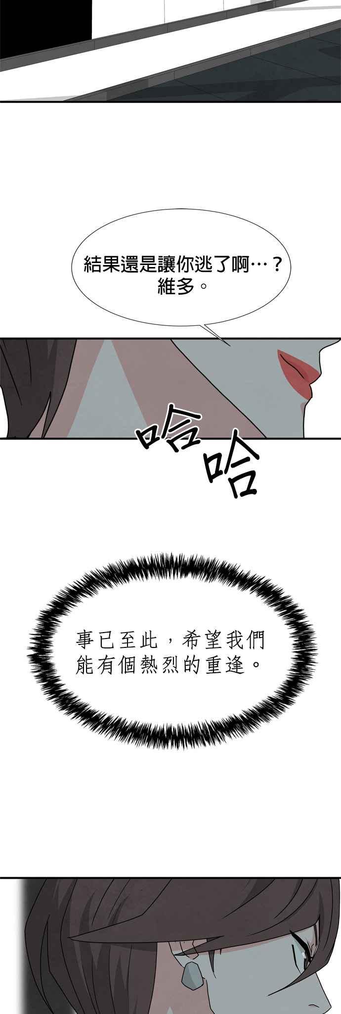 《恋爱复制人》第45话 第44页