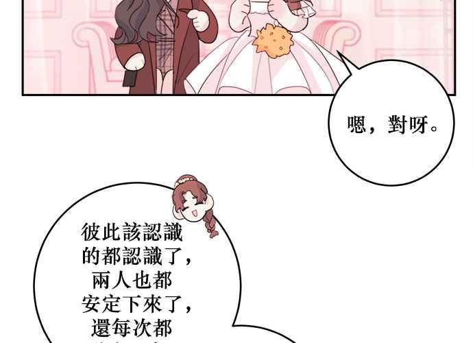 《和你度过的今天》第45话 第19页