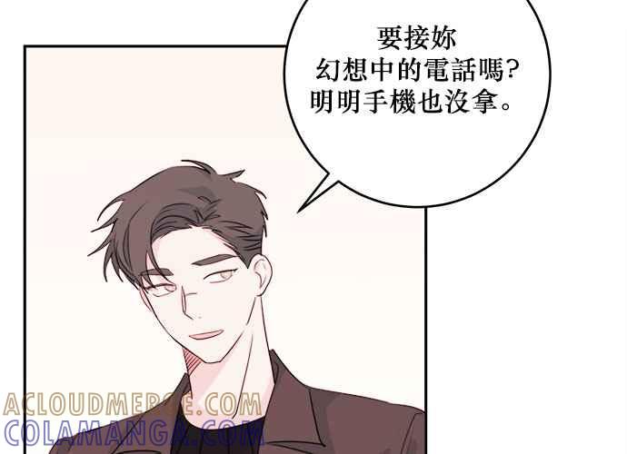 《和你度过的今天》第45话 第85页