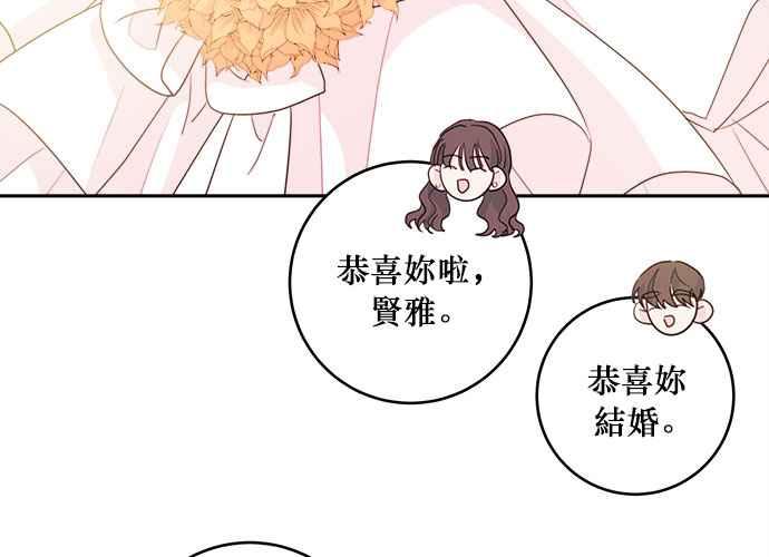 《和你度过的今天》第45话 第6页