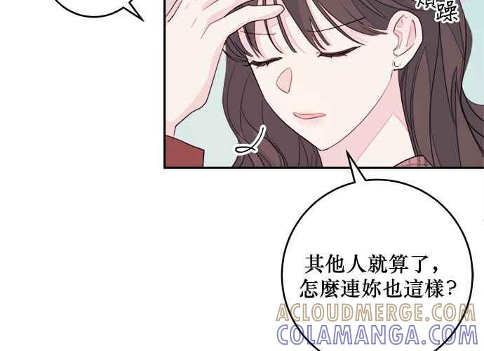 《和你度过的今天》第45话 第17页