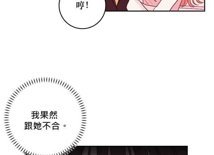 《和你度过的今天》第45话 第66页