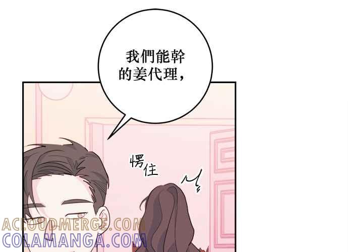 《和你度过的今天》第45话 第81页