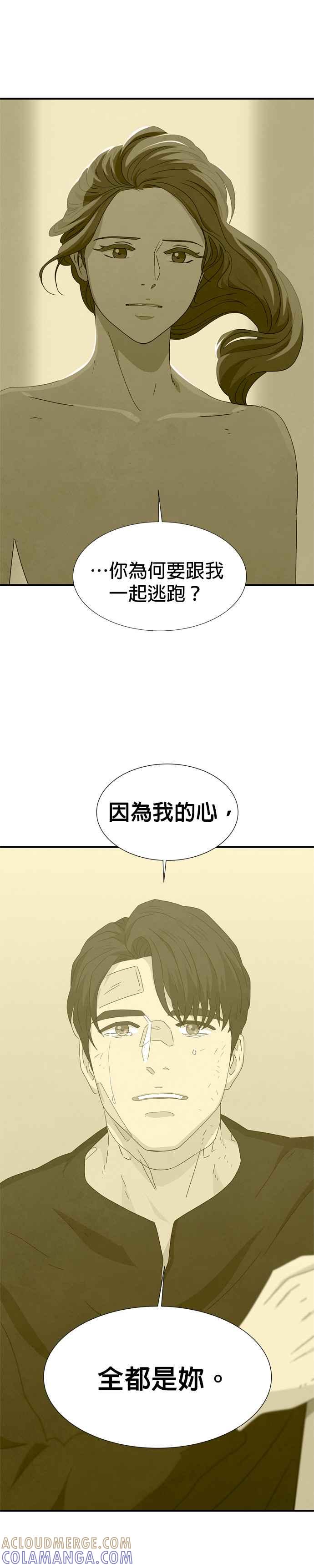 《恋爱复制人》第45话 第31页