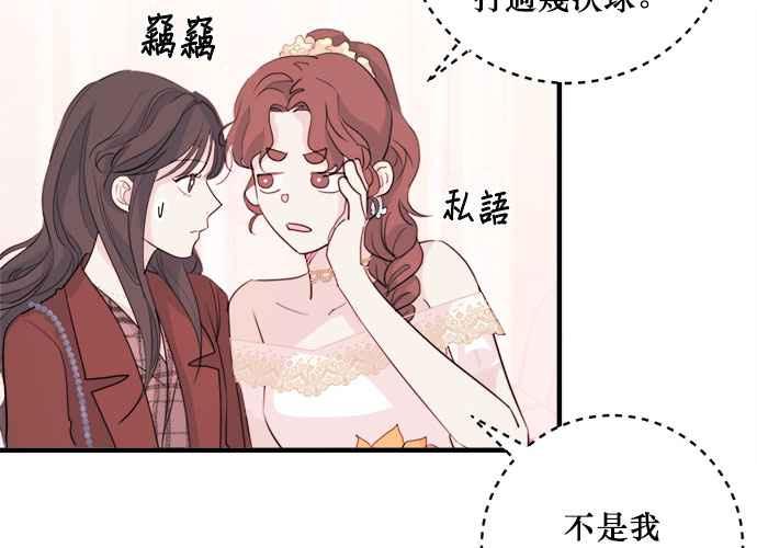 《和你度过的今天》第45话 第31页