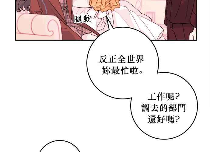 《和你度过的今天》第45话 第8页