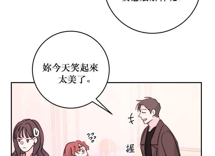 《和你度过的今天》第45话 第75页