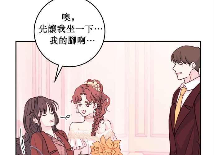 《和你度过的今天》第45话 第7页