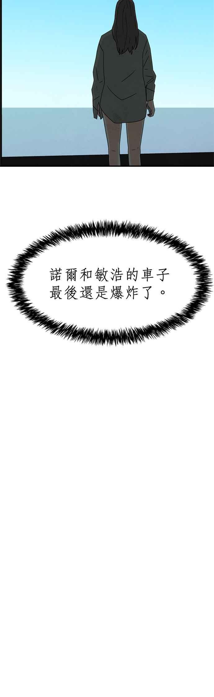 《恋爱复制人》第45话 第42页