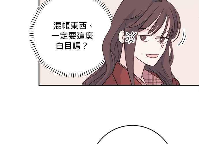 《和你度过的今天》第45话 第84页