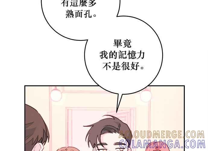 《和你度过的今天》第45话 第77页