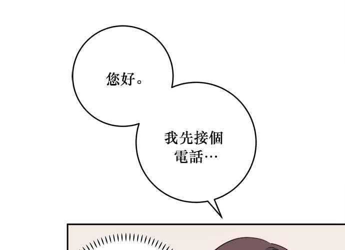 《和你度过的今天》第45话 第83页