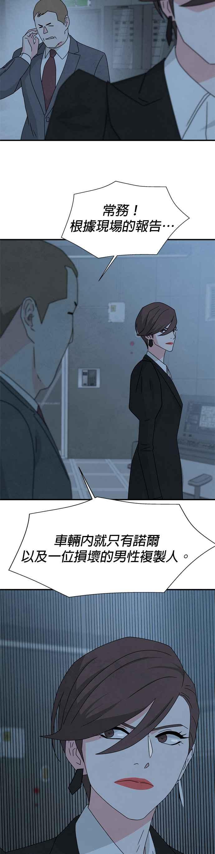 《恋爱复制人》第45话 第2页