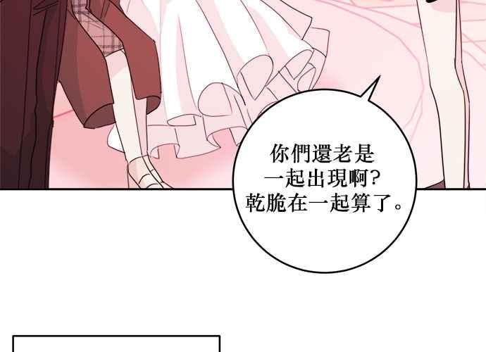 《和你度过的今天》第45话 第40页
