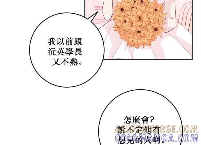 《和你度过的今天》第45话 第61页