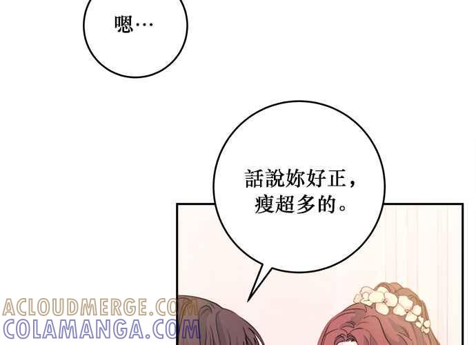 《和你度过的今天》第45话 第9页
