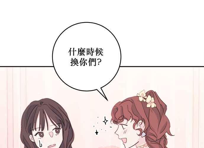 《和你度过的今天》第45话 第12页