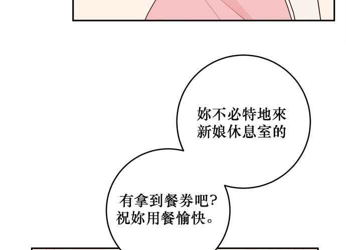 《和你度过的今天》第45话 第36页