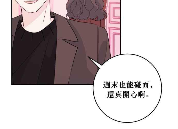 《和你度过的今天》第45话 第82页