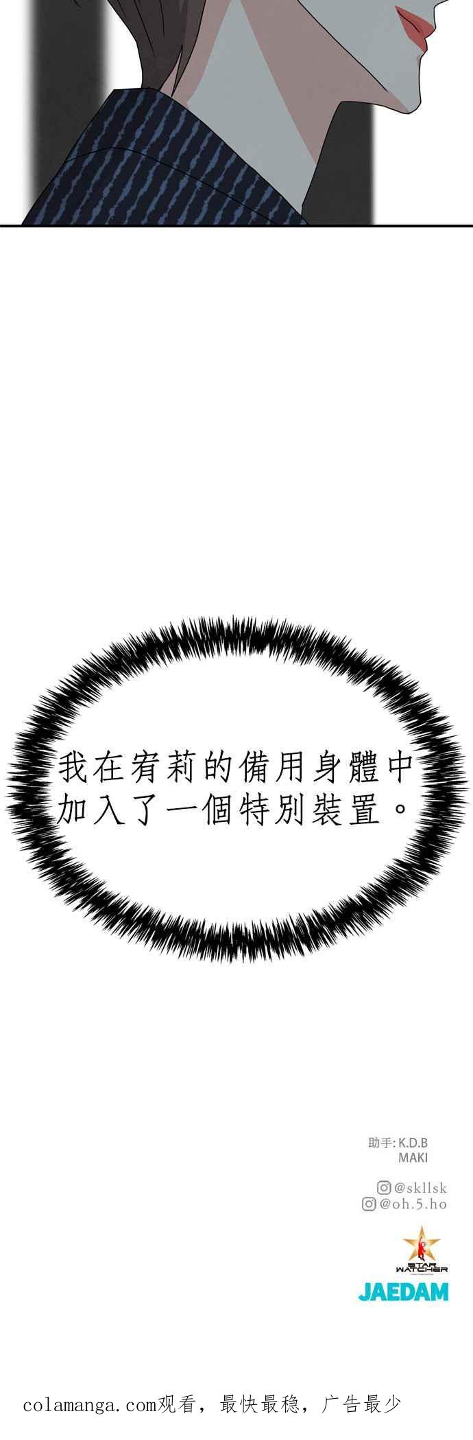 《恋爱复制人》第45话 第45页