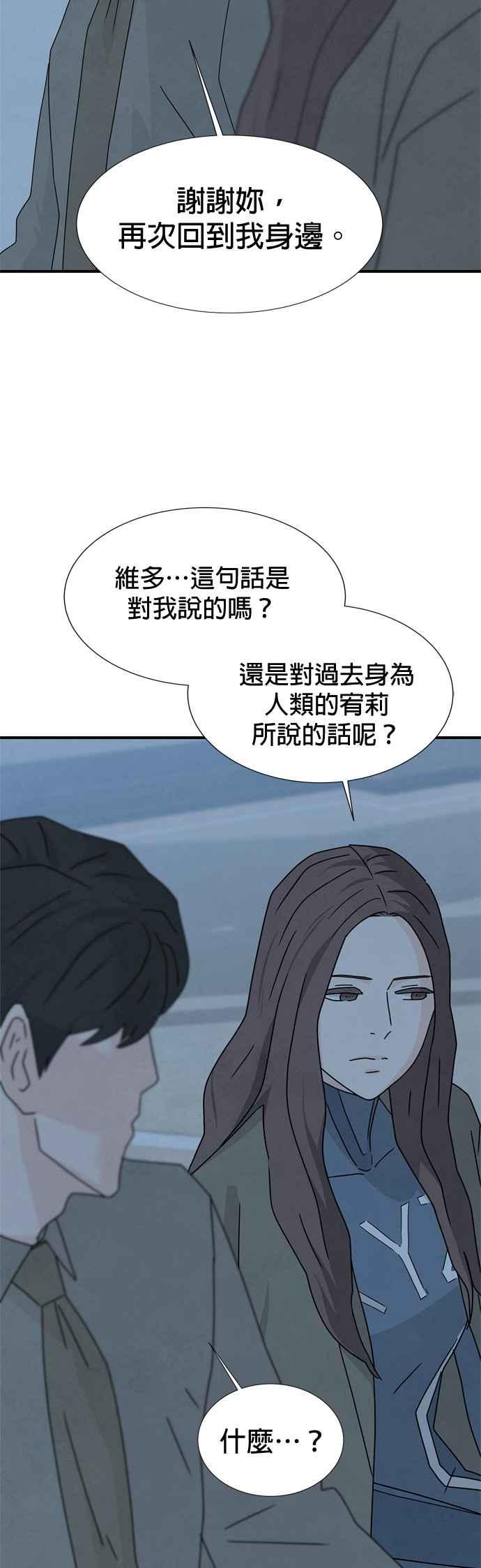 《恋爱复制人》第45话 第23页