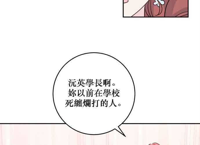 《和你度过的今天》第45话 第52页