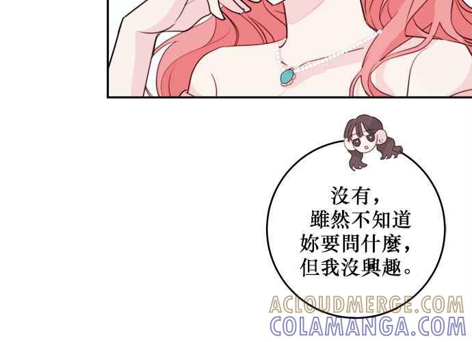 《和你度过的今天》第45话 第49页