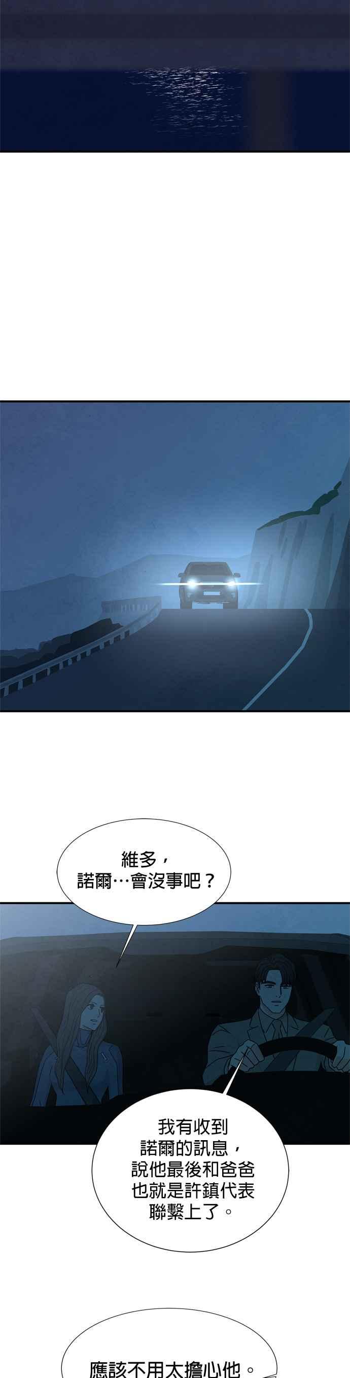 《恋爱复制人》第45话 第5页