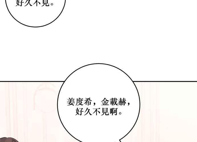 《和你度过的今天》第45话 第38页