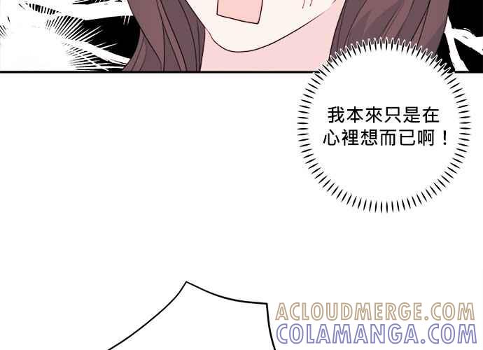 《和你度过的今天》第45话 第97页