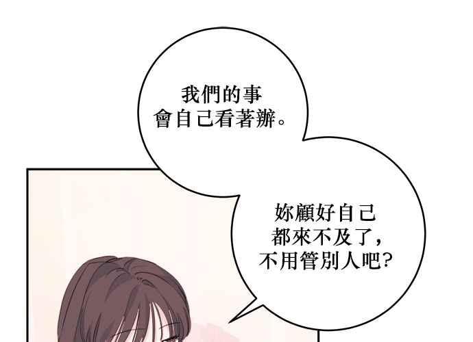 《和你度过的今天》第45话 第46页