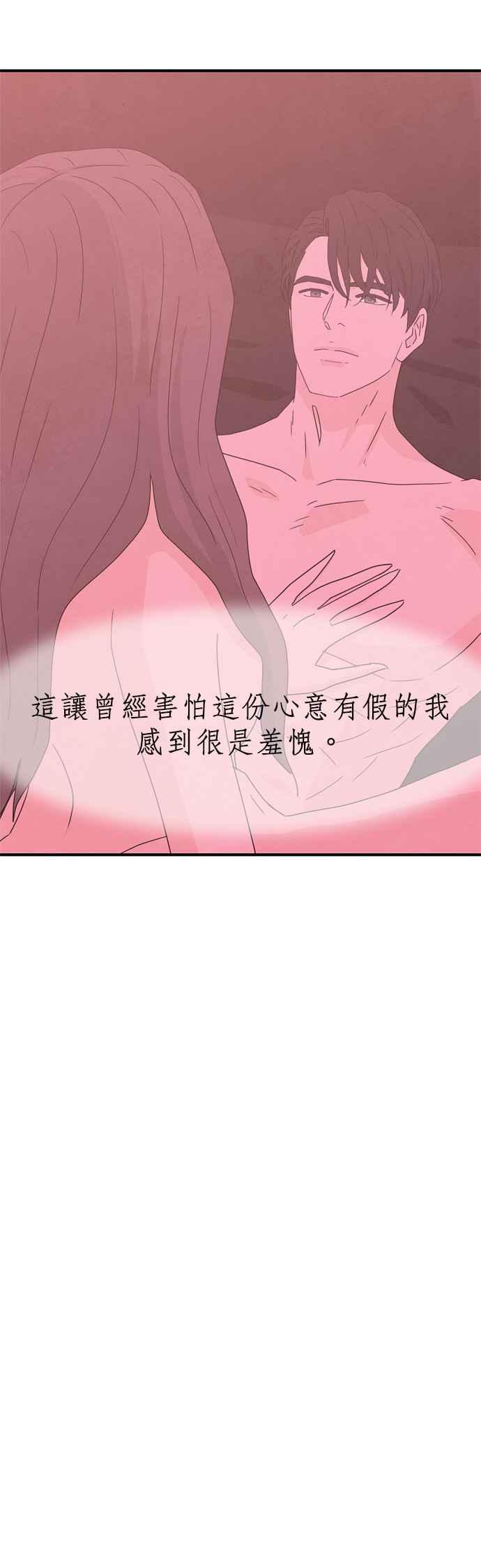 《恋爱复制人》第45话 第36页