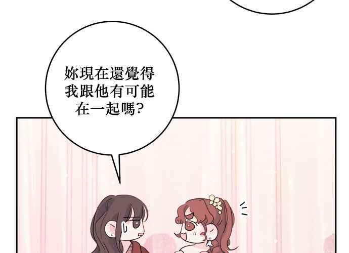 《和你度过的今天》第45话 第18页