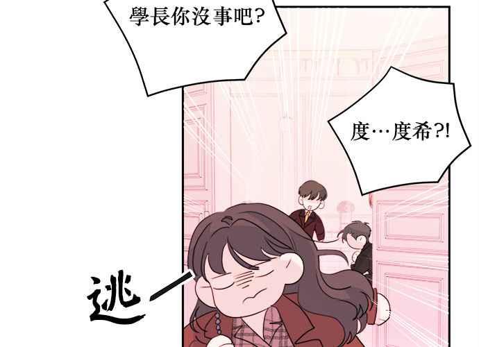 《和你度过的今天》第45话 第98页