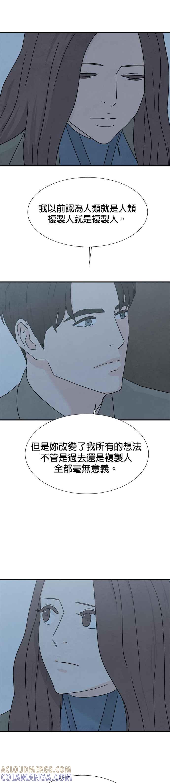 《恋爱复制人》第45话 第28页
