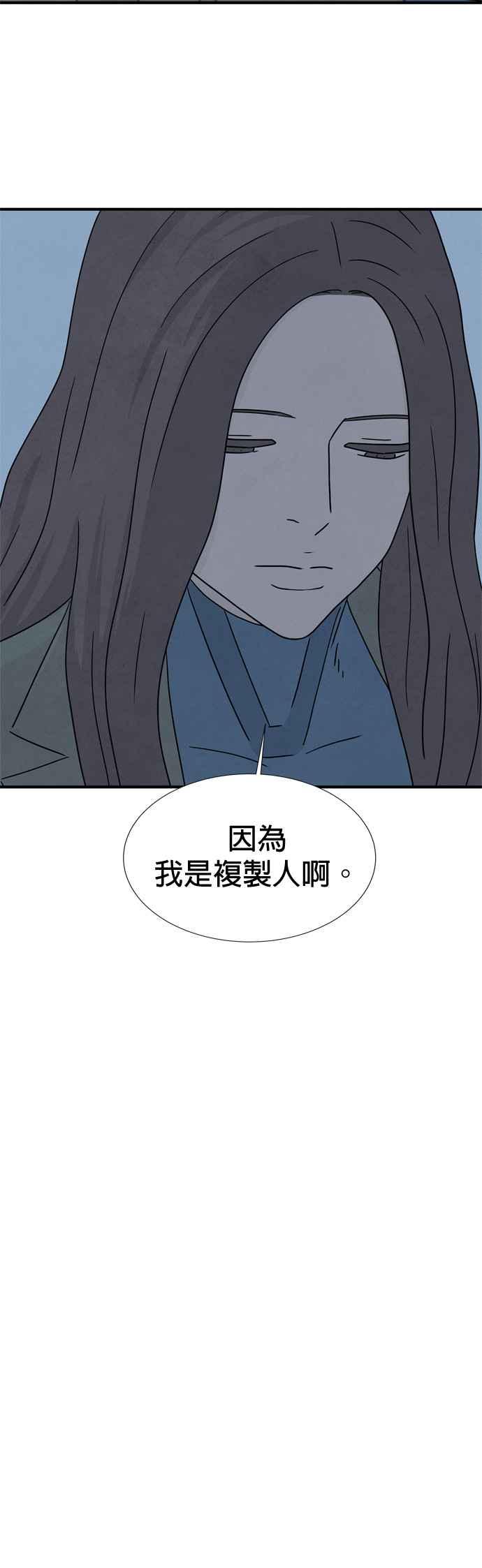《恋爱复制人》第45话 第24页