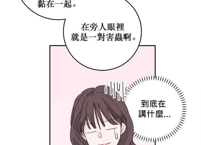 《和你度过的今天》第45话 第20页