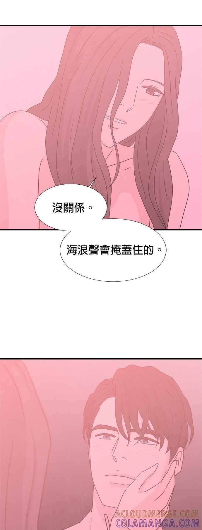 《恋爱复制人》第45话 第37页