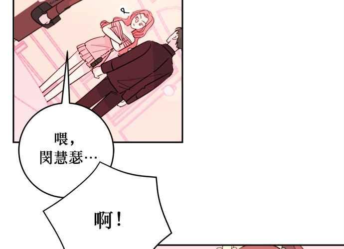 《和你度过的今天》第45话 第70页