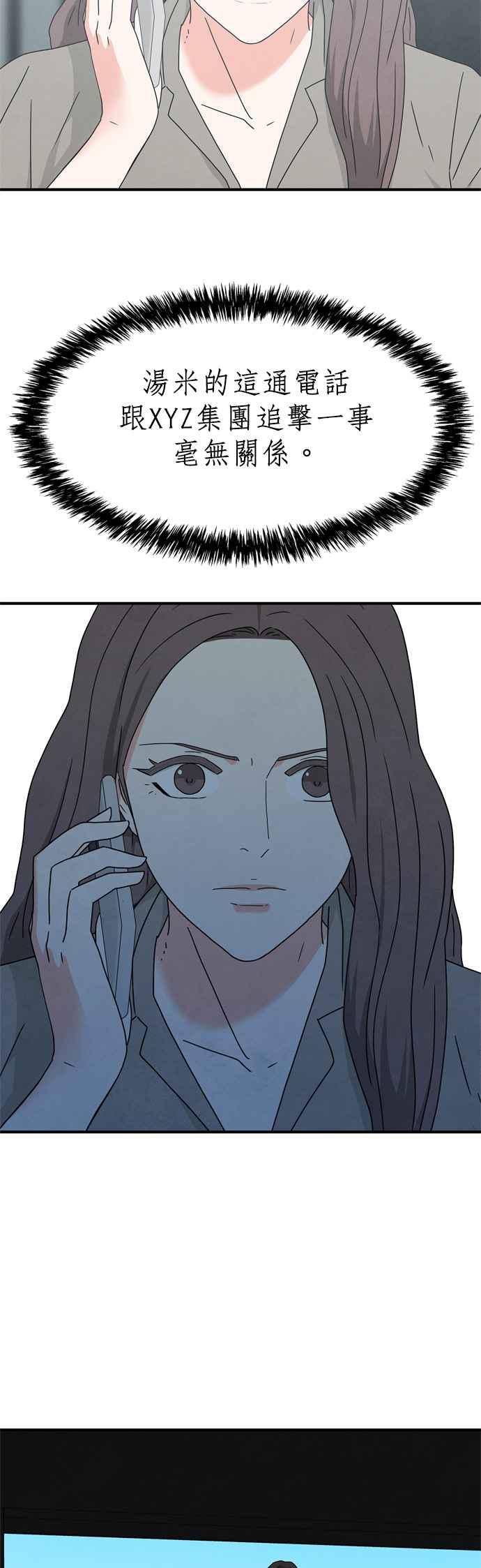 《恋爱复制人》第45话 第41页