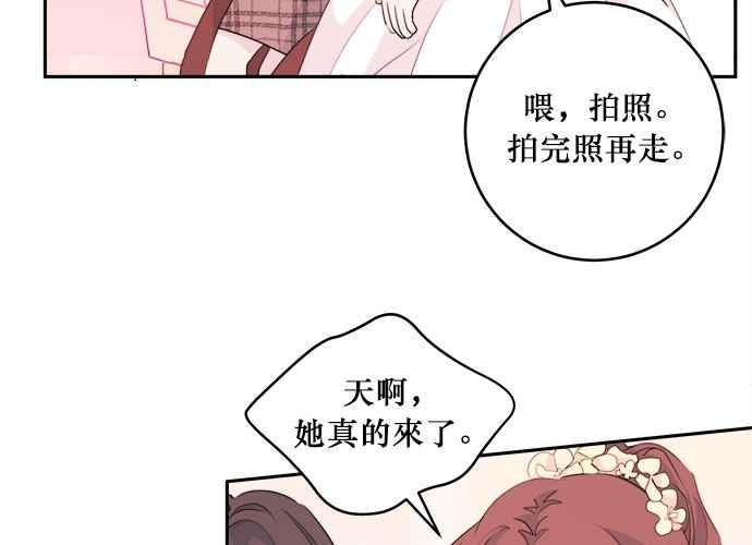 《和你度过的今天》第45话 第23页