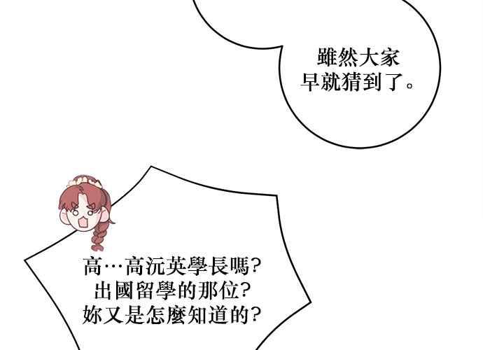 《和你度过的今天》第45话 第54页