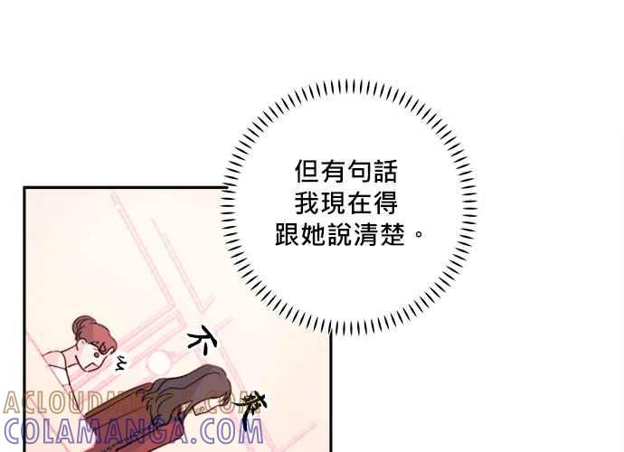 《和你度过的今天》第45话 第69页