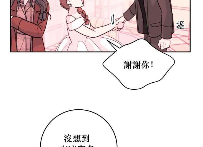 《和你度过的今天》第45话 第76页