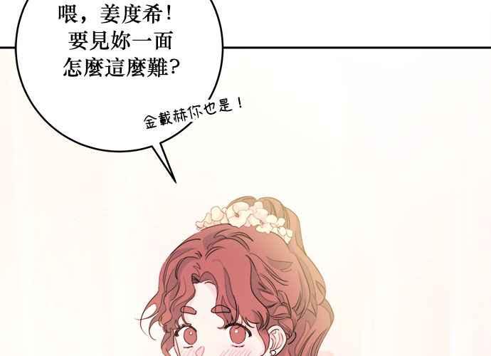 《和你度过的今天》第45话 第4页