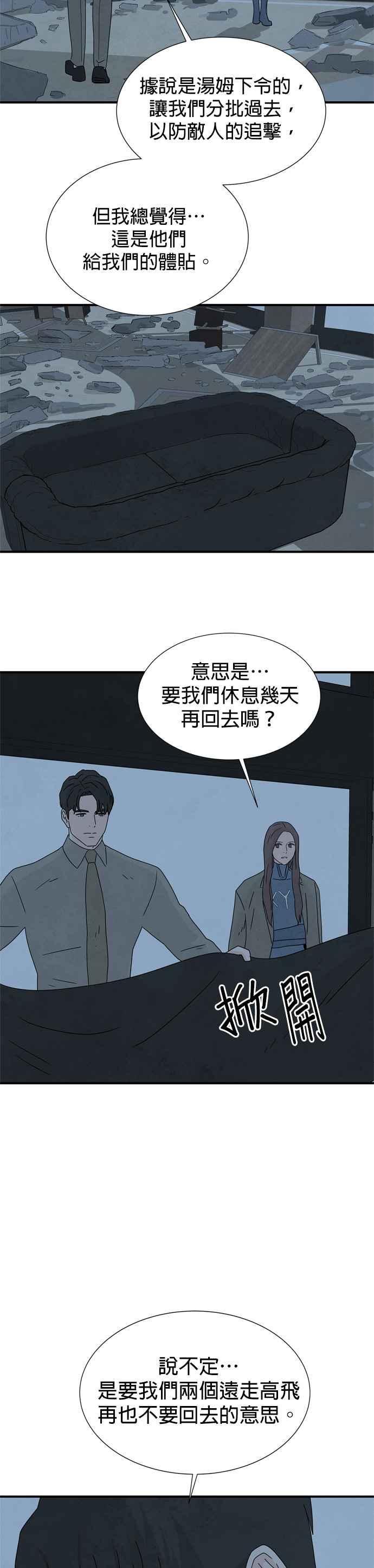 《恋爱复制人》第45话 第8页