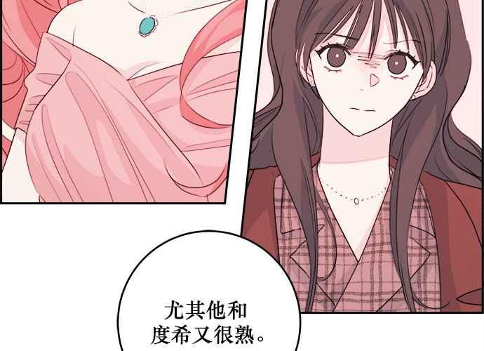 《和你度过的今天》第45话 第63页