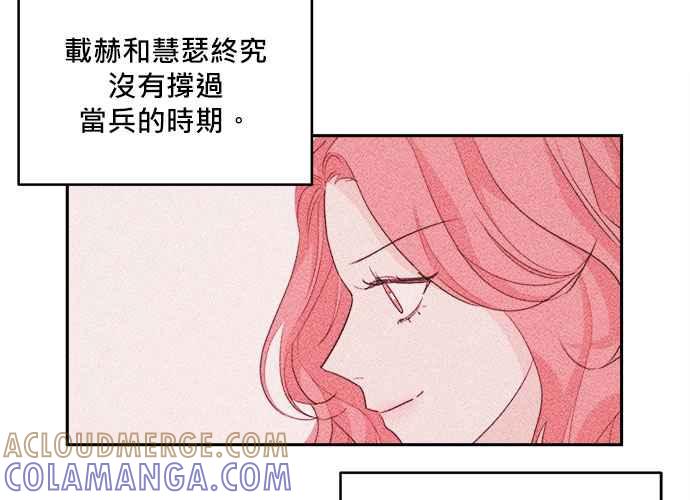 《和你度过的今天》第45话 第41页