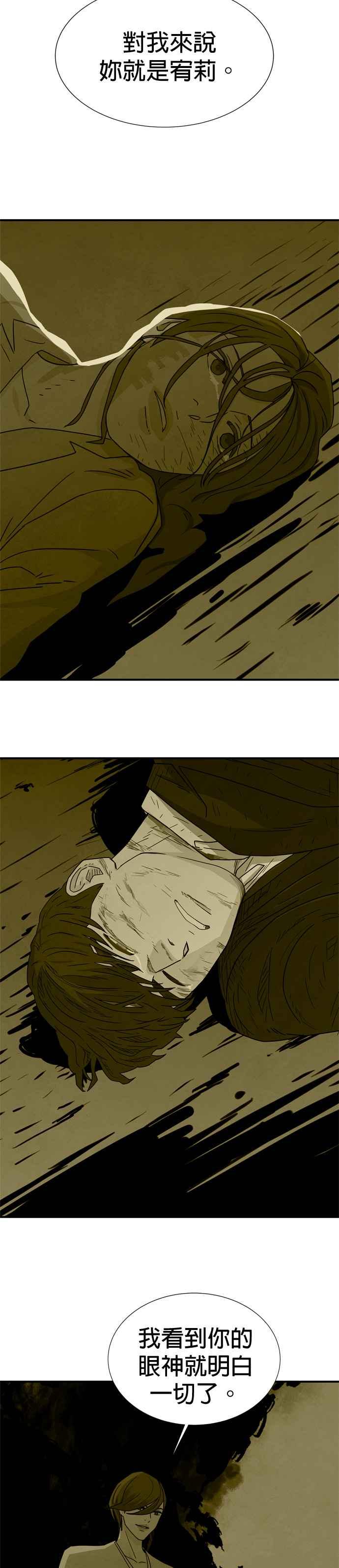 《恋爱复制人》第45话 第29页