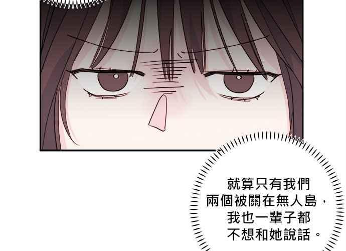 《和你度过的今天》第45话 第67页